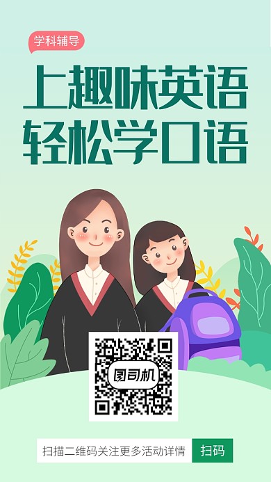 绿色清新英语教育课程培训海报