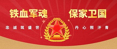 大气简约八一建军节广告微信公众号素材图片