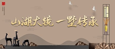 大气高档奢侈新中式房地产广告微信公众号素材图片