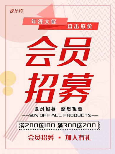 会员招募宣传单