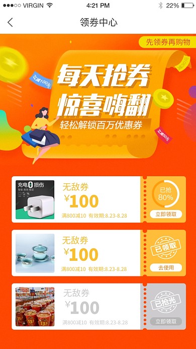 创意购物优惠券抢券活动海报