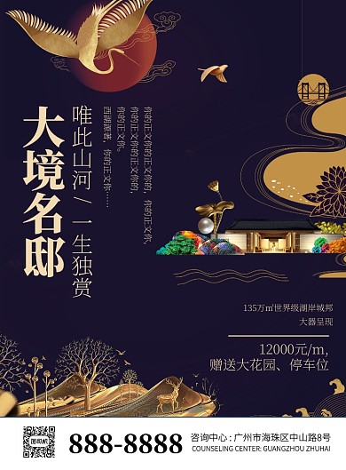  大气简约房地产宣传海报模板