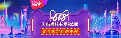 潮流时尚电商淘宝618banner