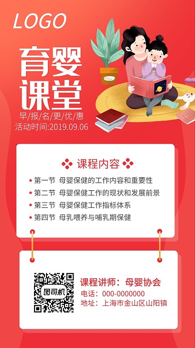 红色母婴知识小课堂招生手机海报