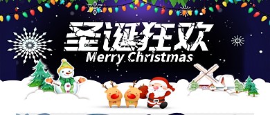 圣诞狂欢促销首图