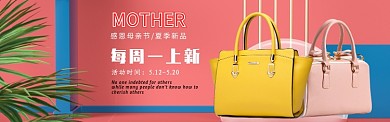 感恩母亲节亮色夏季新品包包促销宣传淘宝banner