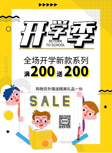 黄色卡通可爱9月开学季促销宣传海报模板