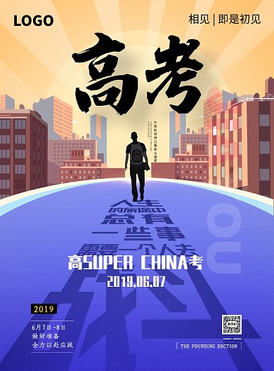 拼色创意简约高考宣传海报