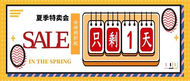2019创意卡通信封特卖广告新媒体配图