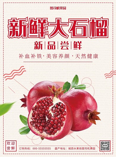 石榴活动海报