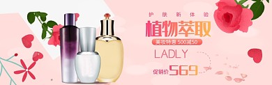 小清新淘宝美妆banner海报