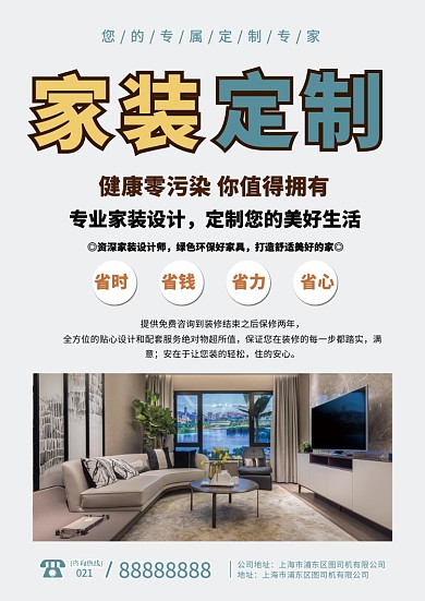蓝色简约家居装修定制促销宣传海报
