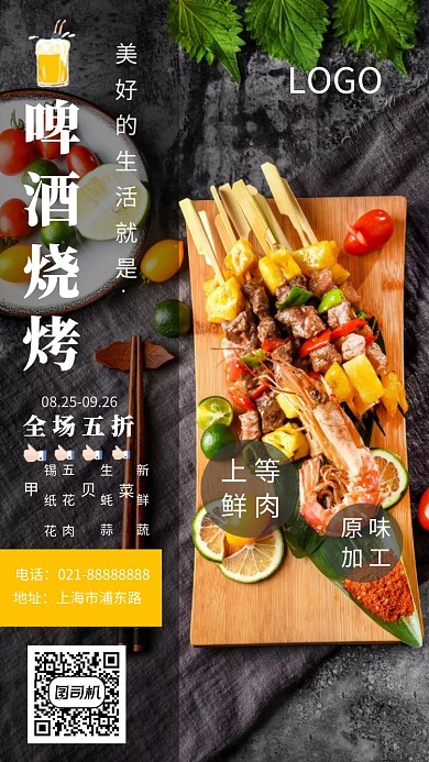 啤酒烧烤海报