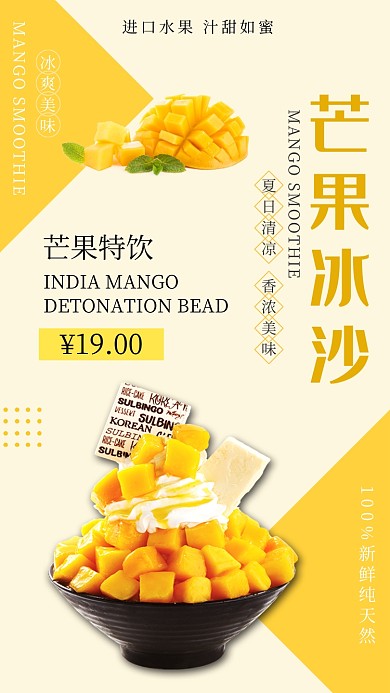 拼接几何特色芒果冰沙手机海报