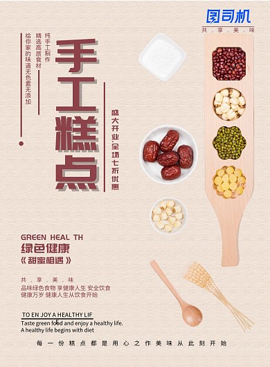 手工糕点海报模板