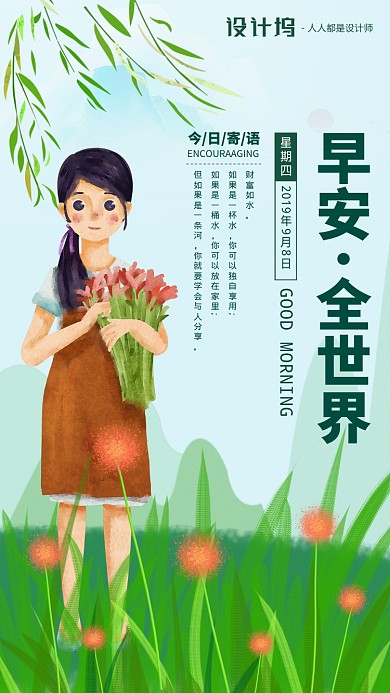 手绘插画签到早安手机海报