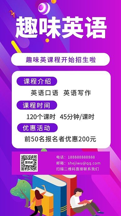 紫色渐变25D培训手机海报