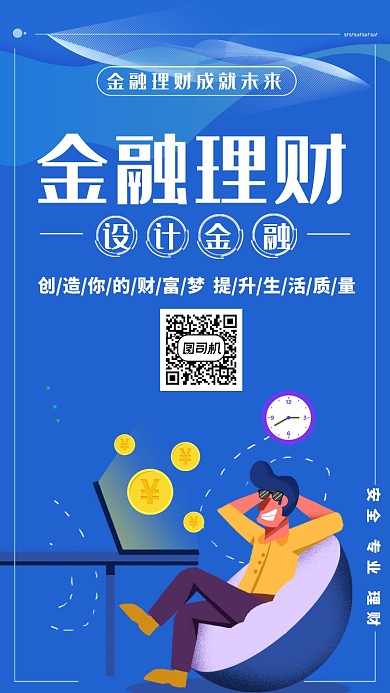 金融理财手机插画海报