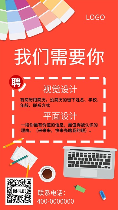 招聘人才岗位职位招聘海报