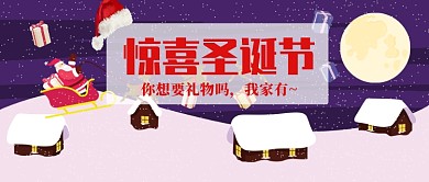 圣诞老人发礼物漫画公众号首图