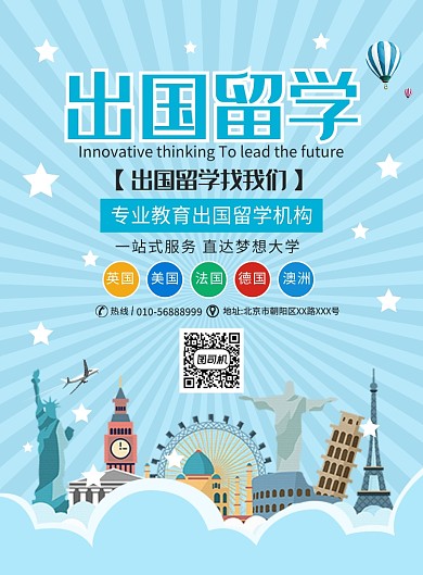 出国留学教育培训宣传广告印刷海报