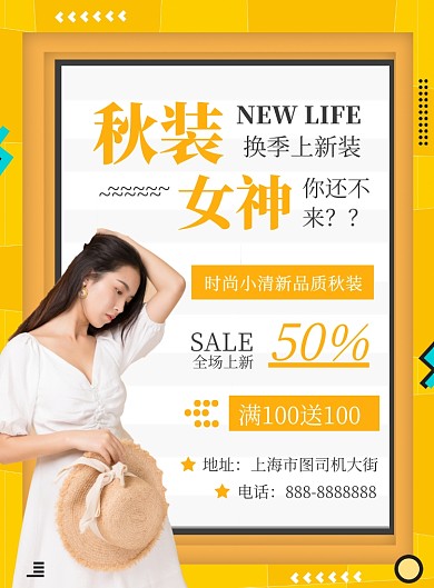 商务橙色女装促销海报
