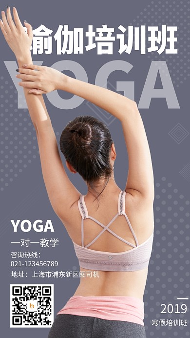 创意时尚瑜伽培训班招生海报