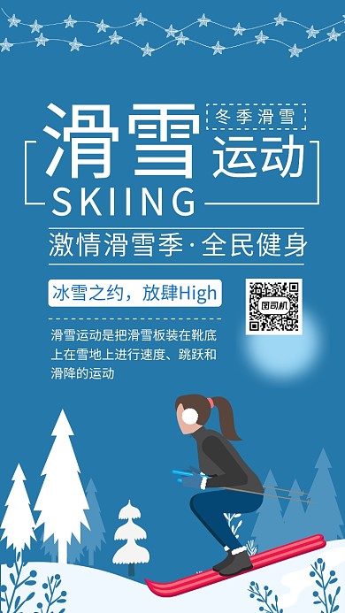 滑雪运动宣传海报