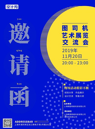 艺术展邀请函海报