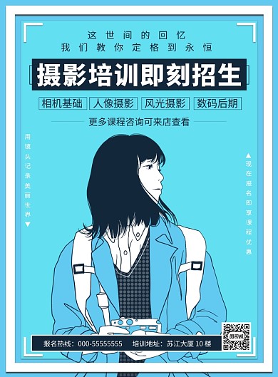 简约摄影培训海报