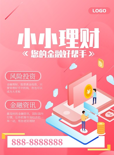 简约小清新2.5d金融海报