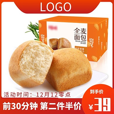 全麦面包直通车