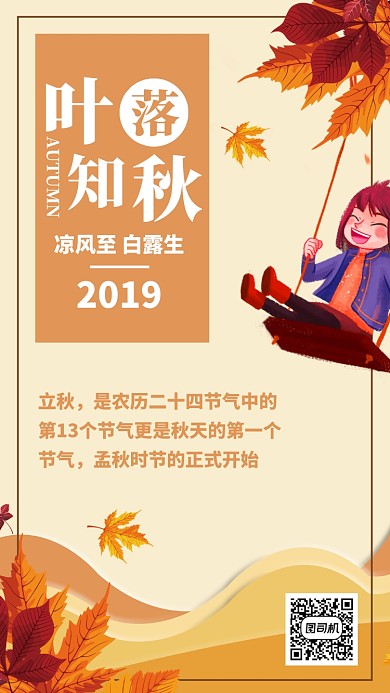 橙色简约插画立秋节气日签月签手机海报