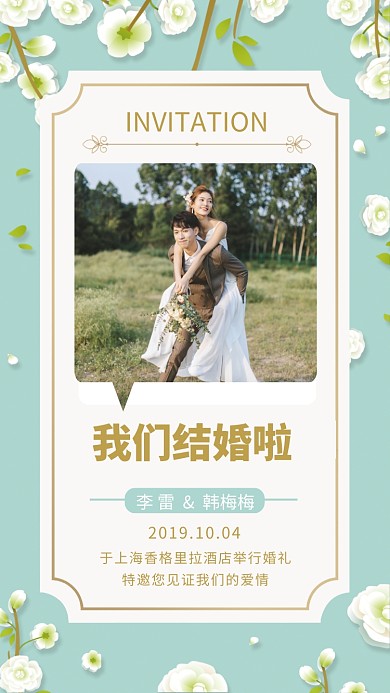 婚礼邀请函蓝色清新花朵唯美手机海报