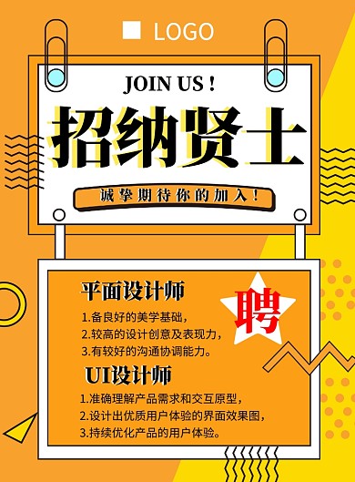 招聘海报