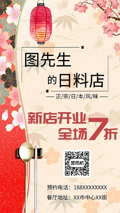 美味新店开业海报