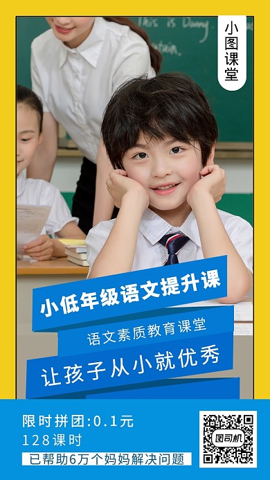 语文提升课简约创意手机海报