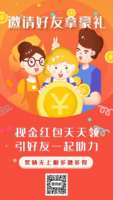 金融理财邀请好友得奖励海报