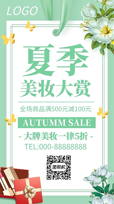 高端时尚夏季美妆促销海报