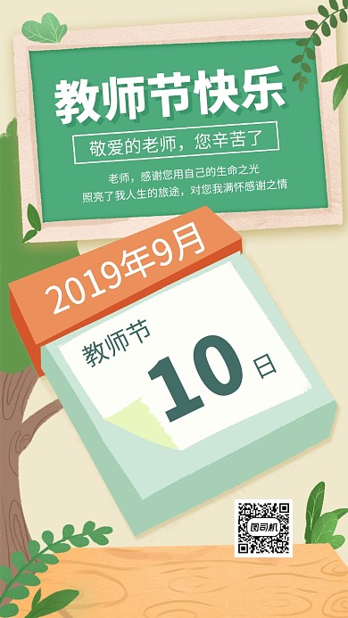 手绘感恩教师节贺卡