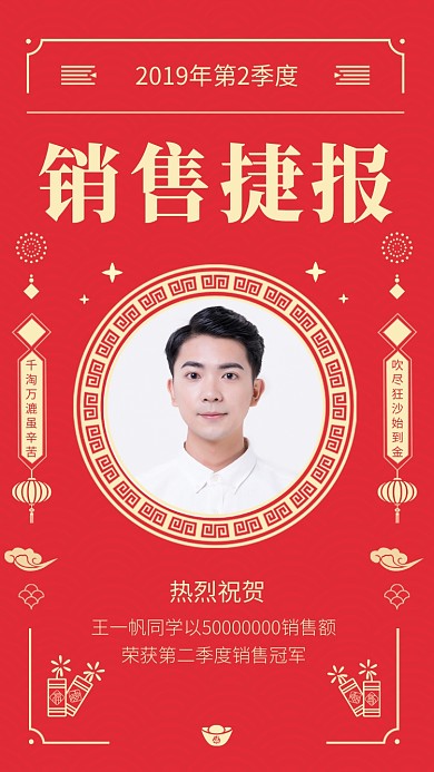 红色喜庆销售捷报喜讯海报