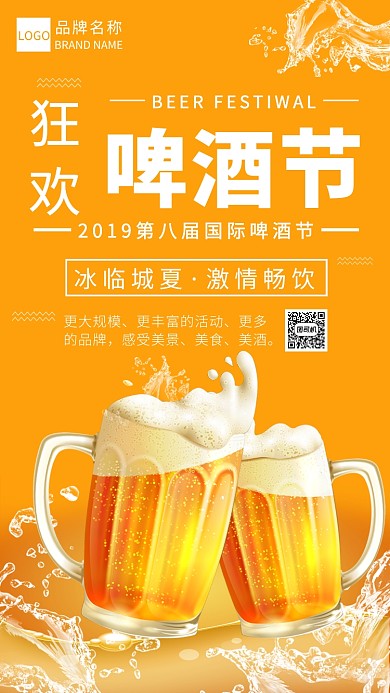 橙色插画狂欢啤酒节宣传海报