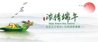 传统端午节公众号首图