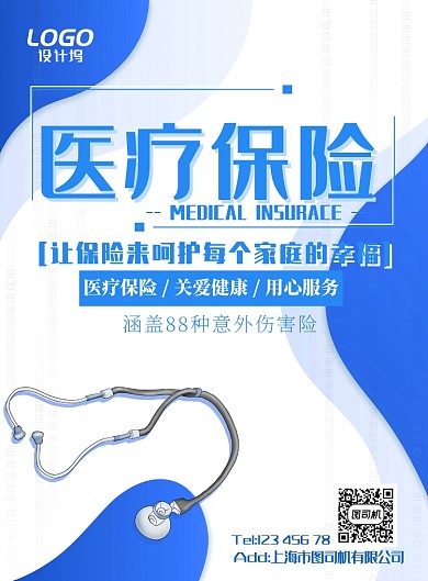 蓝色多边形听诊器医疗医药医生健康宣传广告海报