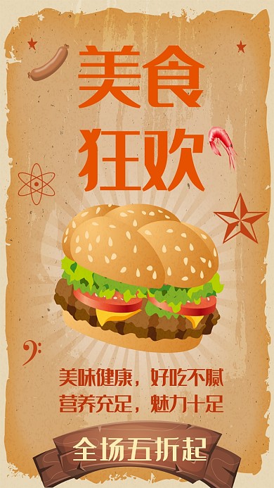 黄色简约汉堡手机海报