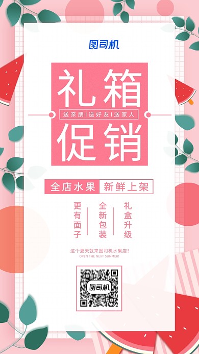 水果店上新促销海报