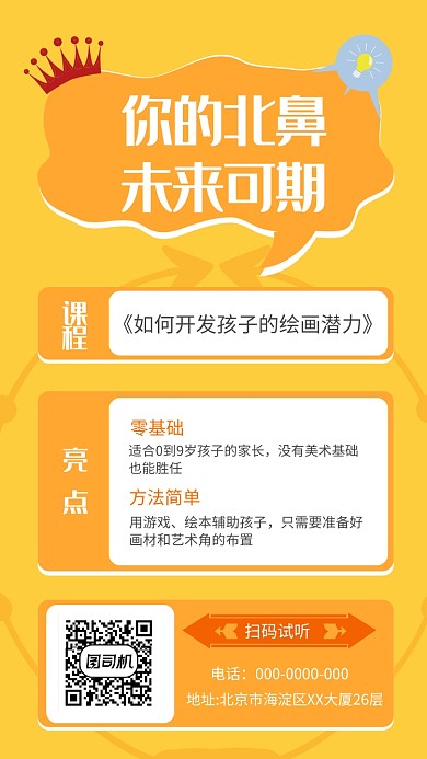 温暖儿童绘画特长班手机海报