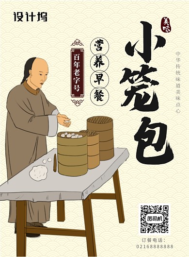 黄色扁平化餐饮美食小笼包早餐印刷海报