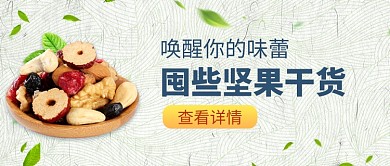 时尚美食小吃坚果干货微信公众号素材图片