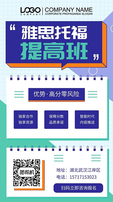 雅思托福提高班培训手机海报